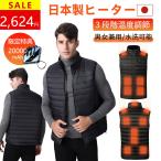 ショッピング電熱ベスト 日本製 電熱ベスト 10000mAh モバイルバッテリー 15箇所発熱 日本製ヒーター 3段階調温 USB給電 ヒーターベスト 電熱ジャケット アウトドア 水洗い可能