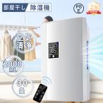 除湿機 瞬間除湿 梅雨 カビ対策 2.2Lタンク容量 30畳 乾燥器 電気代 リモコン付属 多機能 家庭用 省エネ 静音 スマートタイミング 衣類乾燥 空気清浄 部屋干し