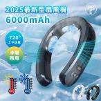ショッピング扇風機 首かけ 【2025新版】首掛け扇風機 ネッククーラー 日本製 6000mah大容量 最強 3つ冷却プレート付 半導体冷却 冷暖両用 軽量 首かけ 羽なし 冷感 大風量 usb 静音 冷風機