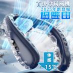首掛け扇風機 ネッククーラー 羽なし 720°循環送風 5200mah 最強 3つ冷却プレート付 半導体冷却 軽量 首かけ usb 静音 冷風機 熱中症対策 通勤 通学 2025最新型