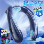 首掛け扇風機 ネッククーラー 羽なし 720°循環送風 5200mah 最強 3つ冷却プレート付 半導体冷却 軽量 首かけ usb 静音 冷風機 熱中症対策 通勤 通学 2025最新型