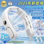 正規品 首掛けファン 首掛け扇風機 ネッククーラー 羽なし 3つ冷却プレート 4000mAh大容量 LED表示 軽量 静音 ネックファン 携帯 熱中症対策 通勤 通学 戸外2025