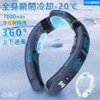 2025最新型 首掛け扇風機 ネッククーラー 首掛けファン 羽なし 冷暖両用 360°強力送風 10000mAh大容量 LED表示 軽量 静音 ネックファン 熱中症対策 通勤 通学