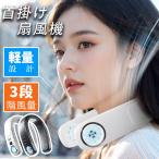 首掛け扇風機 ネッククーラー 首掛けファン  羽なし 半導体冷却 3段階風量 強力送風 4000mAh大容量 LED表示 軽量 静音 ネックファン 熱中症対策 通勤 通学 2025