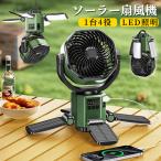扇風機 キャンプ扇風機 ソーラー扇風機 LED照明 6000mAh 超長航続 4 枚ソーラーパネル 自動首振り 瞬間冷却 強力送風 太陽光/USB充電式 省エネ 防災 熱中症対策
