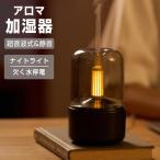 ショッピングアロマ加湿器 加湿器 超音波式 卓上 小型 アロマ対応 お手入れ簡単 おしゃれ アロマ加湿器 超音波加湿器 120ml 寝室 オフィス リビング 水不足停電 乾燥対策 レトロ 夜灯付き