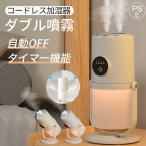 加湿器 超音波式 小型 空気清浄機 卓上 デュアルノズル加湿器 ダプル噴霧 90度回転 電球色 280ml 花粉対策 UVライト付き 空焚き防止 上部給水 超静音 車載