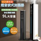 【2025最新型】 加湿器 超音波式 大容量 タワー型 uv除菌 9L 7重除菌 48H連続運転 自動湿度調節 空焚き防止 スチーム式 空気清浄機 上から給水 静音 リモコン