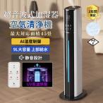 ショッピング加湿器 スチーム式 【2025最新型】 空気清浄機 加湿器 超音波式 大容量 タワー型 uv除菌 9L 7重除菌 48H連続運転 自動湿度調節 空焚き防止 スチーム式 上から給水 静音 リモコン