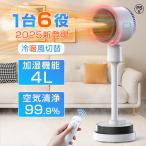 【限定3000円OFF】加湿器 4L 大容量 空気清浄機 扇風機 温冷両用 強力 温風ファン サーキュレーター DCモーター 大型 冷暖 空気循環 加湿 静音 リビング 省エネ