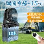 【2025新登場】扇風機 キャンプ 扇風機 ミストファン 20000mAh 大容量バッテリー ミスト噴霧機能 瞬間冷却 10L水タンク 静音 強力送風 USB充電式 加湿 省エネ