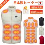 電熱ベスト レディース おしゃれ 28箇所発熱 寒さ対策 あったかい 温度調整 ヒーターベスト ヒート 電熱ジャケット 速暖 丸洗い可 バッテリ付属 USB 男女兼用