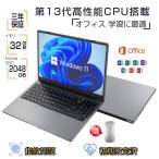 新登場 パソコン ノートパソコン windows11 office搭載 第13代高性能CPU搭載 intel Core i5 i7 ノートPC 14.1/15.6/17.3インチ型 laptop zoom 初期設定済み AI