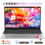 ショッピングOffice 新登場 パソコン ノートパソコン windows11 office搭載 15.6インチ 第13世代CPU N150 ノートPC メモリ32GB SSD 2TB laptop zoom 初期設定済み 日本語キーボード