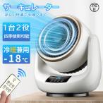 正規品 扇風機 サーキュレーター 自動首振り セラミックヒーター リモコン付き 冷暖兼用 温冷両用 ファンヒーター 電気ファンヒーター 部屋干し 脱衣所 省エネ