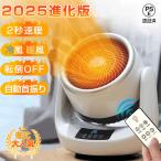 サーキュレーター セラミックヒーター ヒーター 小型 首振り 速暖 冷暖両用 扇風機 ファンヒーター 温風ヒーター 自動首振り リモコン付き 転倒自動停止 足元