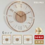 ショッピング掛け時計 時計 壁掛け時計 電波時計 掛け時計 おしゃれ 木製 壁時計 30cm 35cm 静音 軽量 北欧 薄型 連続秒針 安い 音がしない 木目調 寝室 リビング プレゼント 部屋飾り