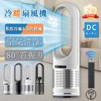 扇風機 冷風扇 サーキュレーター タワーファン 羽根なし DCモーター 冷風 暖風 80°首振り 静音 転倒自動OFF リモコン付き 空気清浄 省エネ 節電対策 リビング