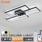 2025新品 シーリングライト LED 四角形 北欧 モダン 3灯 8畳〜12畳 天井照明 照明器具 調光調色 電気 リモコン付き オフィス リビング 寝室 ダイニング おしゃれ