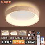 ショッピングレストラン 2025新発売 シーリングライト LED 間接照明 上下発光 円形 北欧 8畳〜12畳 天井照明 照明器具 調光調色 リモコン付き レストラン リビング 寝室 おしゃれ 薄型