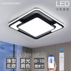 ショッピングライト シーリングライト led 北欧 おしゃれ 北欧 8畳~18畳 照明器具 調光調色 リモコン付き モダン 天井照明 電気 引掛け対応 工事不要 寝室 照明 リビング 寝室 新居