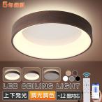 ショッピング美容器具 2025新発売 シーリングライト LED 間接照明 上下発光 円形 北欧 8畳〜12畳 天井照明 照明器具 調光調色 リモコン付き レストラン リビング 寝室 おしゃれ 薄型