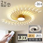 シーリングライト led 3~16畳 北欧 調光調色 ファッション おしゃれ 薄形 照明器具 天井照明  シーリングライト インテリア ダイニング 和室 洋室 居間 寝室照明