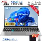 パソコン ノートパソコン windows11 office搭載 初期設定済み 15.6インチ 第13代高性能CPU搭載 Intel 高性能 N5095 N95 32GBRAM DDR4 2TB M.2SSD WEBカメラ