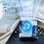 ショッピング首掛け扇風機 扇風機 腰掛け扇風機 首掛けファン 5段階調節 超強力な風量 10000mAh 超長待機 ポータブル扇風機 小型 ハンディファン 静音 usb充電式 熱中症対策 屋外作業 2025
