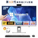 2025新品 デスクトップパソコン 一体型PC office付き パソコン 高性能CPU Corei7 Windows11 23.8/27型 HDワイド液晶 カメラ付き 16GB+1024GB SSD 初期設定済み