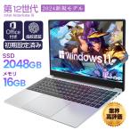 ショッピングノートパソコン windows11 2024新品 ノートパソコン windows11 office搭載 第11世代CPU搭載 日本語キーボード メモリ16GB SSD2048GB PCノート N5095 WEBカメラ 15.6インチ 安い