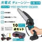 即納 充電式チェーンソー 4/6寸小型マキタ 18Vバッテリー互換対応 電動チェーンソー 家庭用 強力 片手 軽量 木工切断 枝切り 伐採 収納ケース付き【本体のみ】
