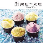 銀座千疋屋 銀座プレミアムアイス 10個入り アイスクリーム 送料無料 ギフト 贈答品 誕生日 お祝い 内祝い ハロウィン