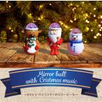 光る！トナカイ・サンタクロース・スノーマンから1個お選びください【ミラーボール】ジングルベル【クリスマスメロディ】【ピカピカ！楽しい！弾ける！】