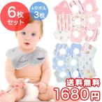 スタイ セット 360度 かわいい 女の子 男の子 リバーシブル よだれかけ 6枚 + タオル 3枚 ビブ 出産祝い ギフト BMC bib.