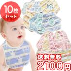 お得な10枚セット スタイ かわいい 男の子 女の子 よだれかけ ビブ 出産祝い ギフト BMC bib.