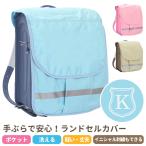 ランドセルカバー 男の子 女の子 かわいい おしゃれ 雨 ポケット 収納 カスタマイズ 【ポケランカバー パステルカラーシールド】オリジナル 撥水 反射 日本製