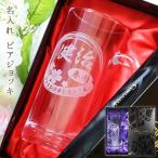 【母の日特典付き】 名入れ プレゼント 父の日ギフト 母の日 ビールジョッキ 父 誕生日プレゼント 名前入り グラス ギフト ビアジョッキ ビールグラス 実用的