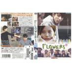 FLOWERS* 袴田吉彦 今宿麻美 DVD レンタル版 レンタル落ち 中古 リユース FLOWERS* 袴田吉彦 今宿麻美 DVD レンタル版 レンタル落ち 中古 リユース