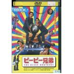 ピーピー兄弟 THE BLEEP BROTHERS 田中裕子 岸部一徳 DVD レンタル版 レンタル落ち 中古 リユース ピーピー兄弟 THE BLEEP BROTHERS 田中裕子 岸部一徳 DVD レンタル版 レンタル落ち 中古 リユース