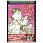 野田ともうします。シーズン3 江口のりこ 増田有華 DVD レンタル版 レンタル落ち 中古 リユース 野田ともうします。シーズン3 江口のりこ 増田有華 DVD レンタル版 レンタル落ち 中古 リユース