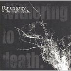 Withering to death. DIR EN GREY б/у CD прокат 5m-3400