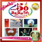 50 Anniversary * лучший ~ Yamaguchi san .. tsu Tom .~ NHK все. .. б/у CD прокат 5n-0328