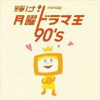  блестящий .! понедельник драма .90*s саундтрек б/у CD прокат 5n-3494