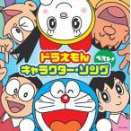  Doraemon * герой *song* лучший! Doraemon б/у CD прокат 8f-0377