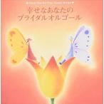 ... ваш свадебный музыкальная шкатулка музыкальная шкатулка б/у CD прокат 8g-1854