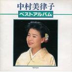  лучший альбом Nakamura прекрасный закон . б/у CD прокат 8g-2488