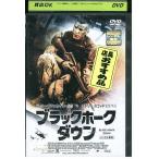 DVD ブラックホークダウン ジョシュハートネット レンタル落ち MMM07303