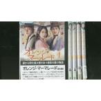 DVD オレンジ・マーマレード 1〜5巻セット(未完) レンタル版 QQ08374