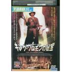 DVD King * Соломон. ..no- cut совершенно версия прокат UUU01089